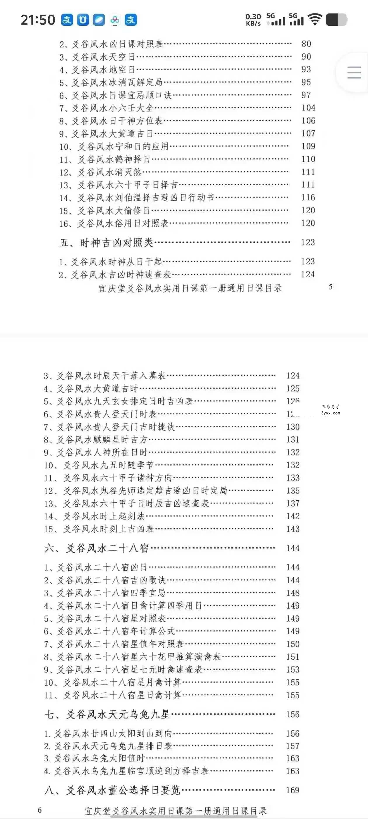 陈红耀-爻谷风水实用日课六册合集 资料图片