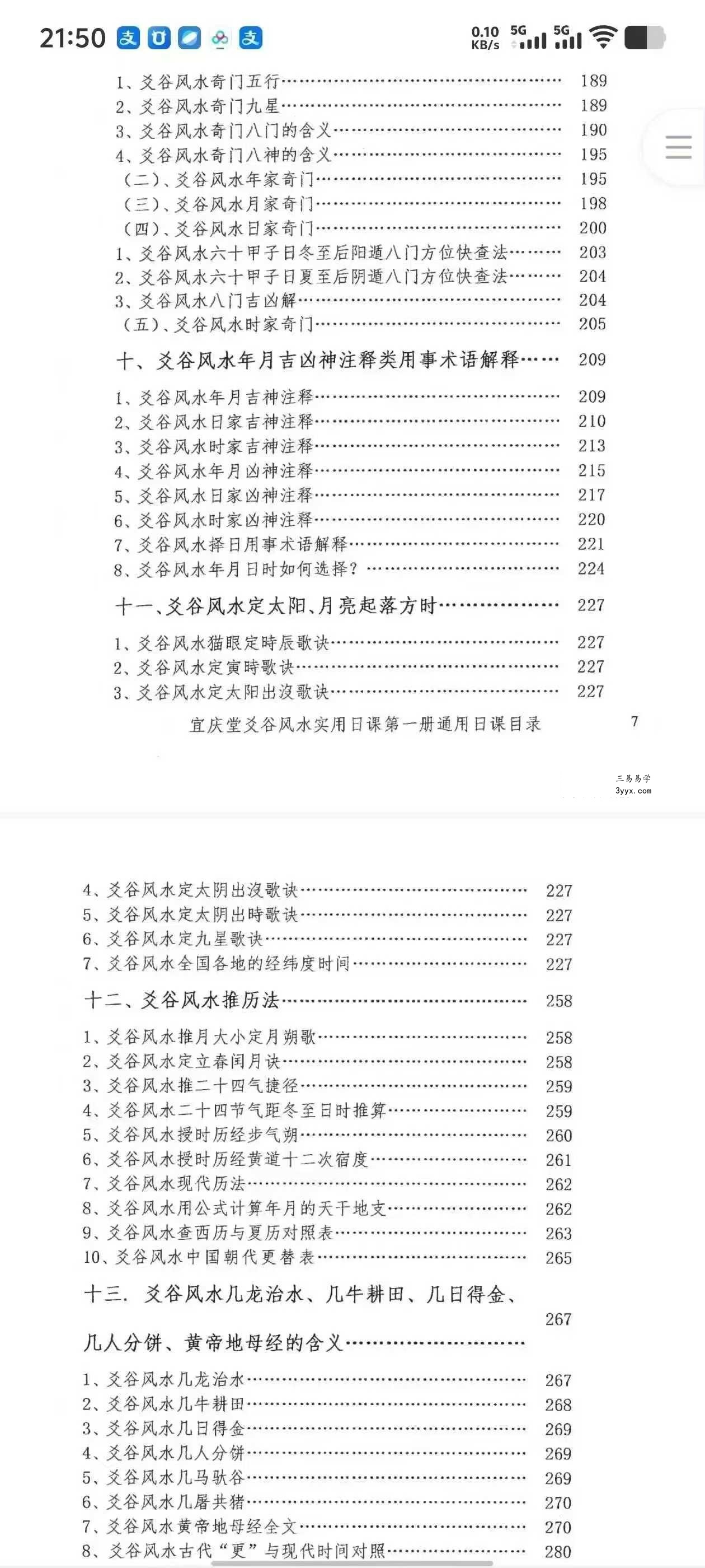 陈红耀-爻谷风水实用日课六册合集 资料图片