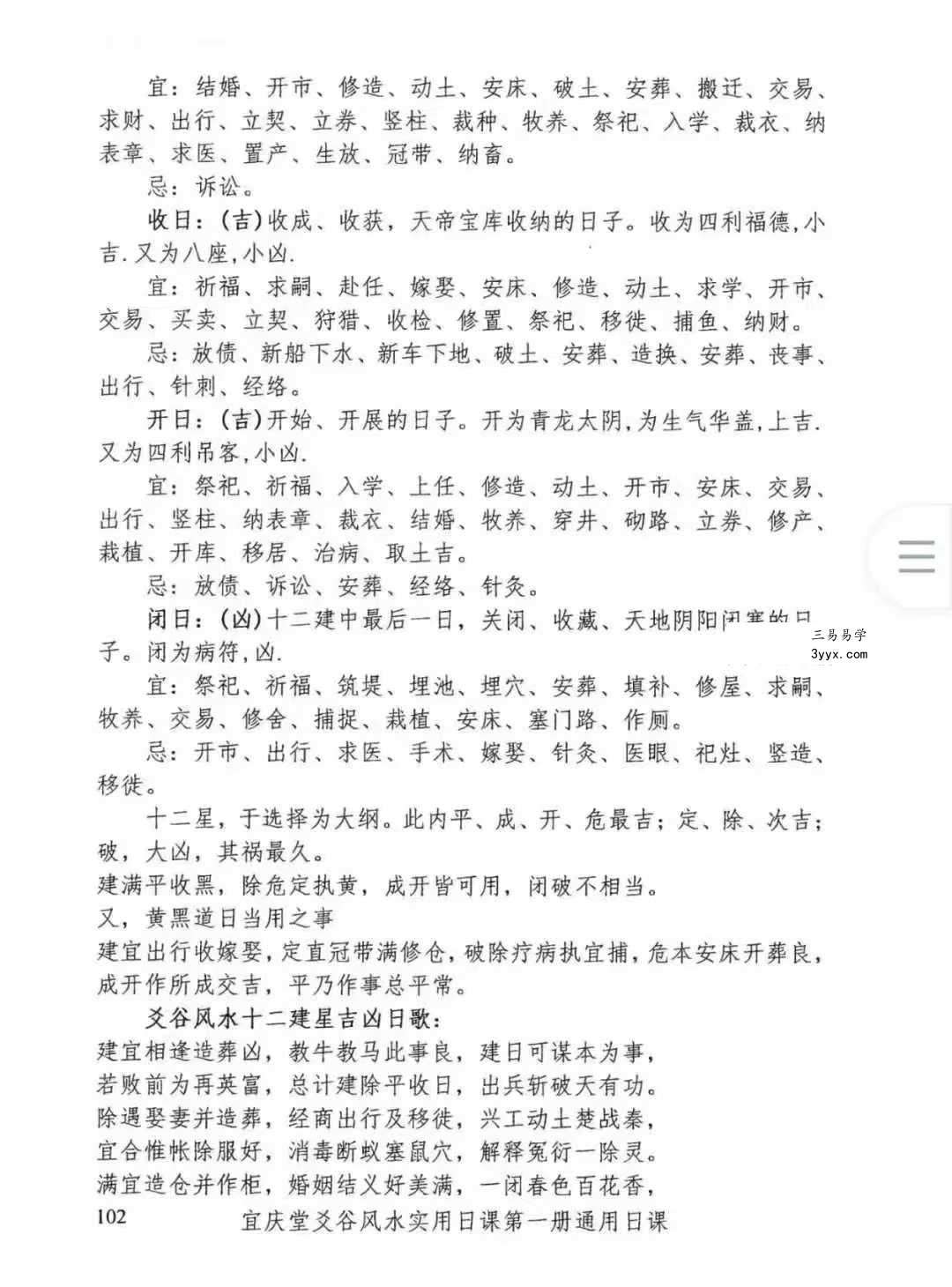 陈红耀-爻谷风水实用日课六册合集 资料图片