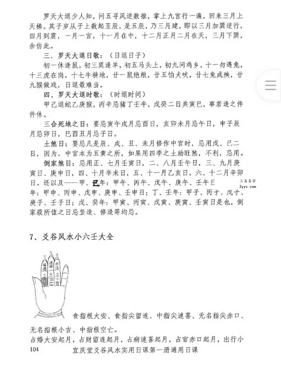 陈红耀-爻谷风水实用日课六册合集 资料图片