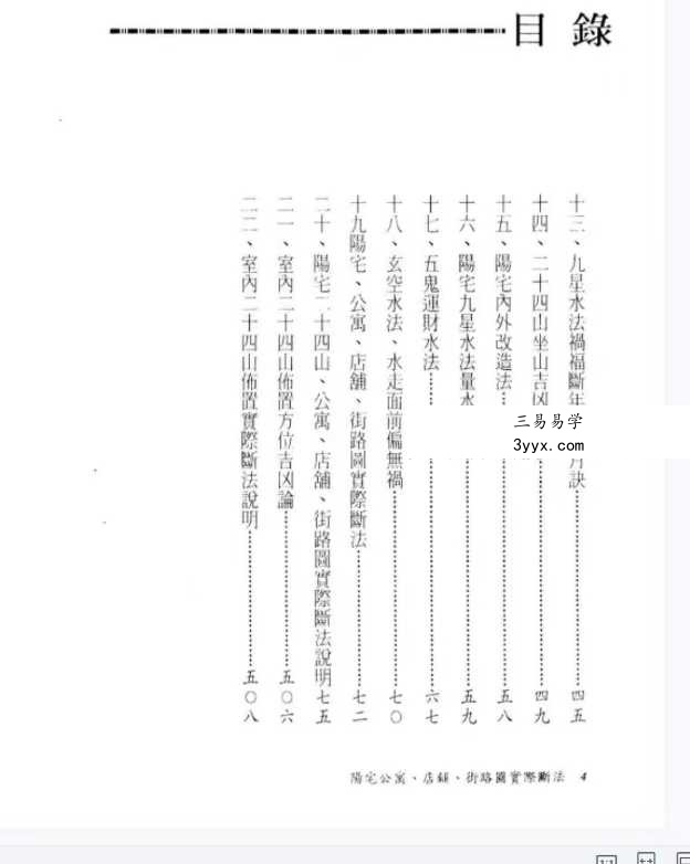 天星居士《阳宅公寓.店铺.街路图实际断法》 资料图片