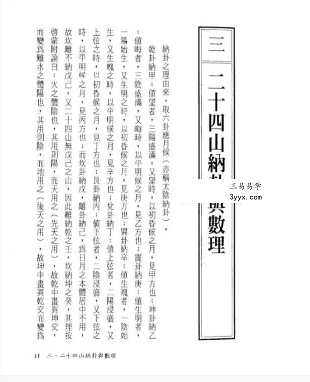 天星居士《阳宅公寓.店铺.街路图实际断法》 资料图片