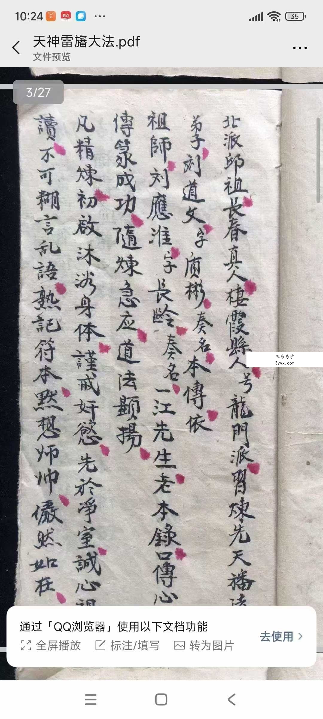 《天神雷旛大法》27页 资料图片