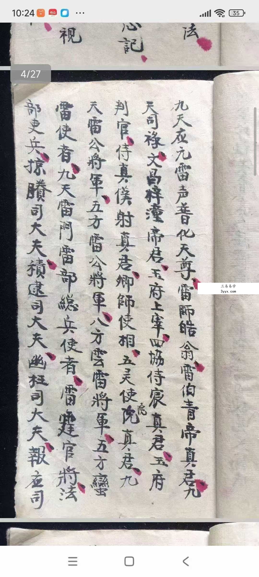 《天神雷旛大法》27页 资料图片