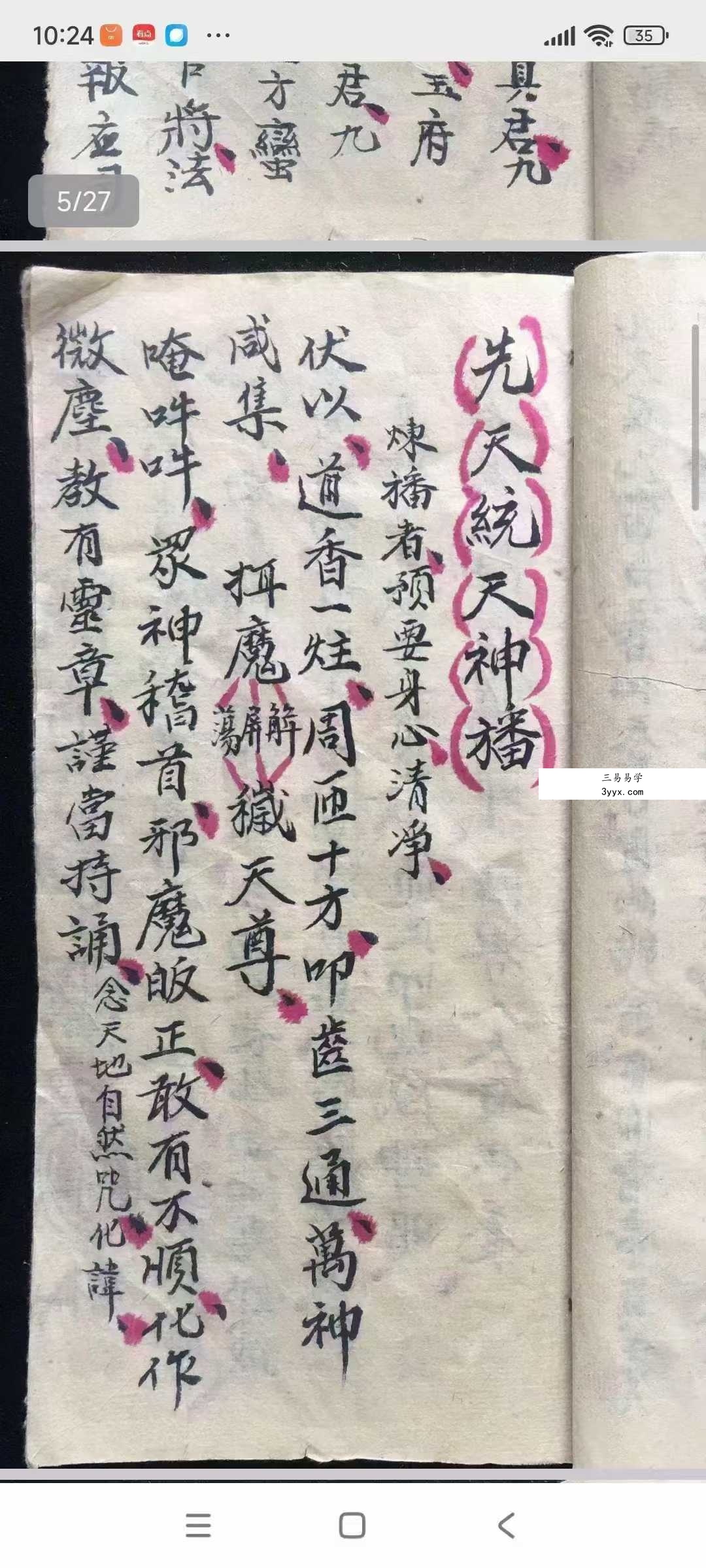 《天神雷旛大法》27页 资料图片