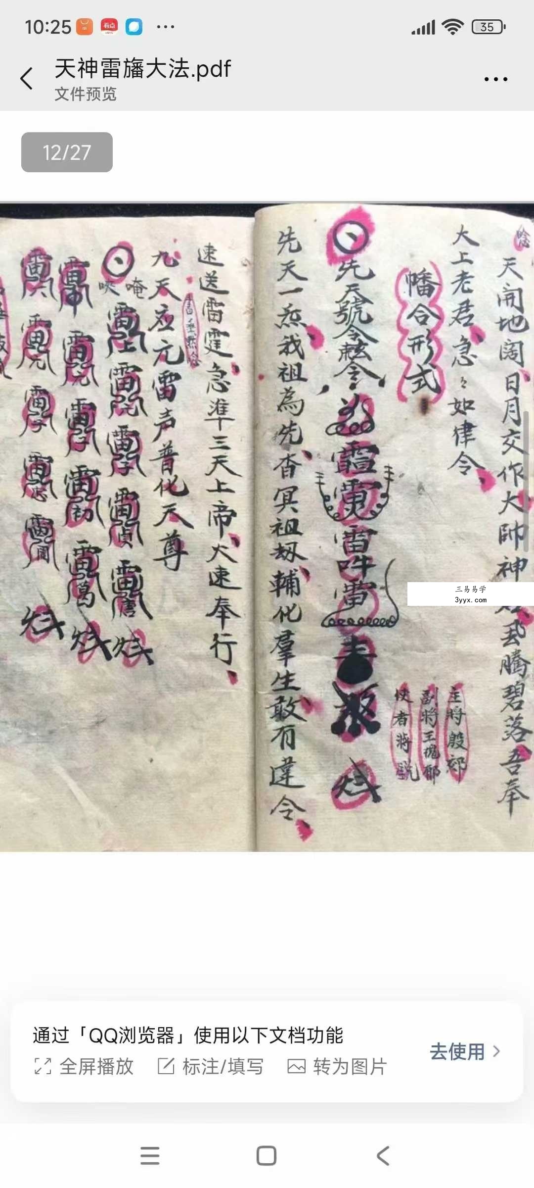 《天神雷旛大法》27页 资料图片