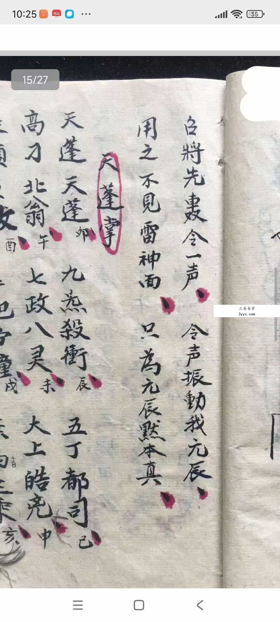 《天神雷旛大法》27页 资料图片
