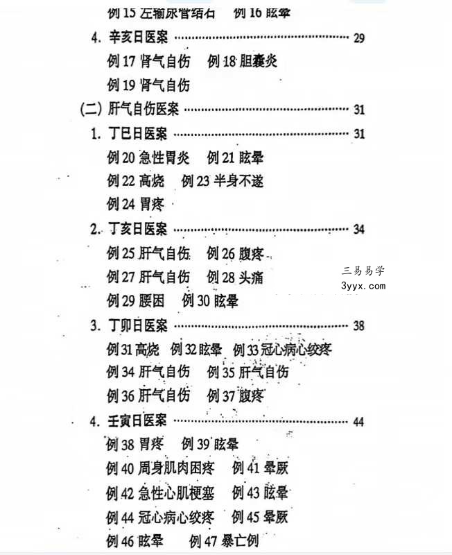 刘玉山《日干支断病》 资料图片