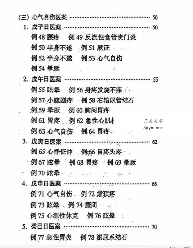 刘玉山《日干支断病》 资料图片