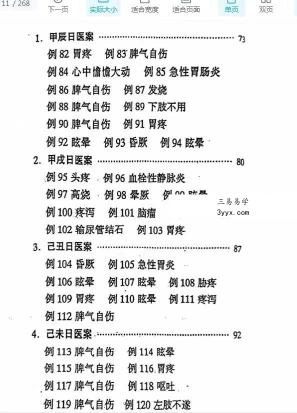 刘玉山《日干支断病》 资料图片