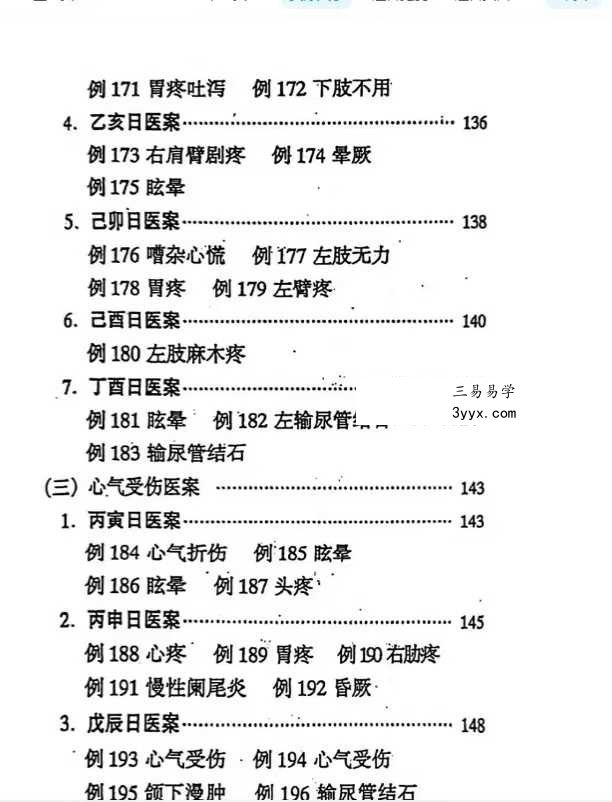 刘玉山《日干支断病》 资料图片