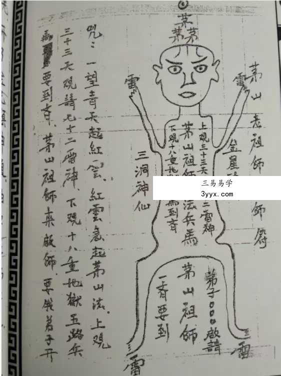 道家秘法《茅山九虎飞天符秘》72页 资料图片