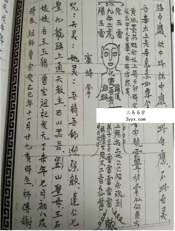 道家秘法《茅山九虎飞天符秘》72页 资料图片