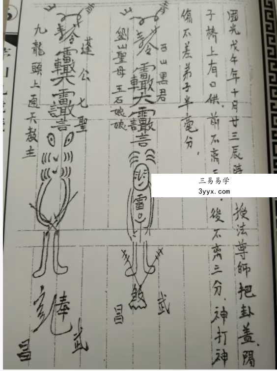道家秘法《茅山九虎飞天符秘》72页 资料图片