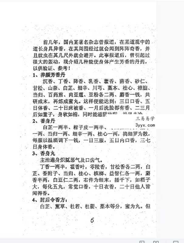 《道家古曲丹药研究班》83页 资料图片