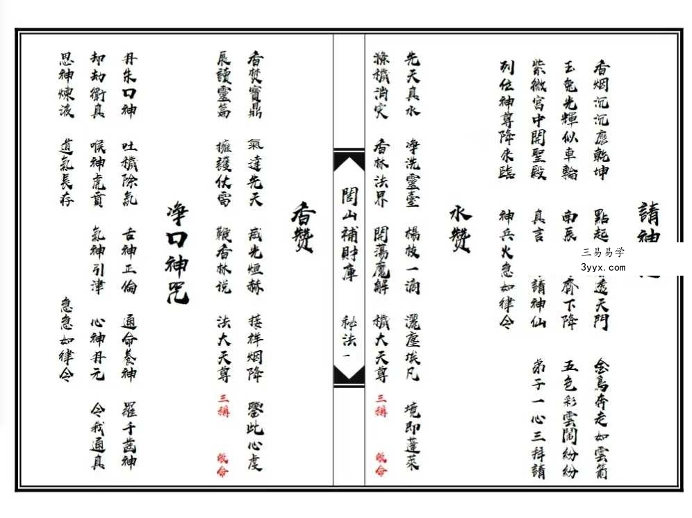 《闾山补财库秘法》20页 资料图片