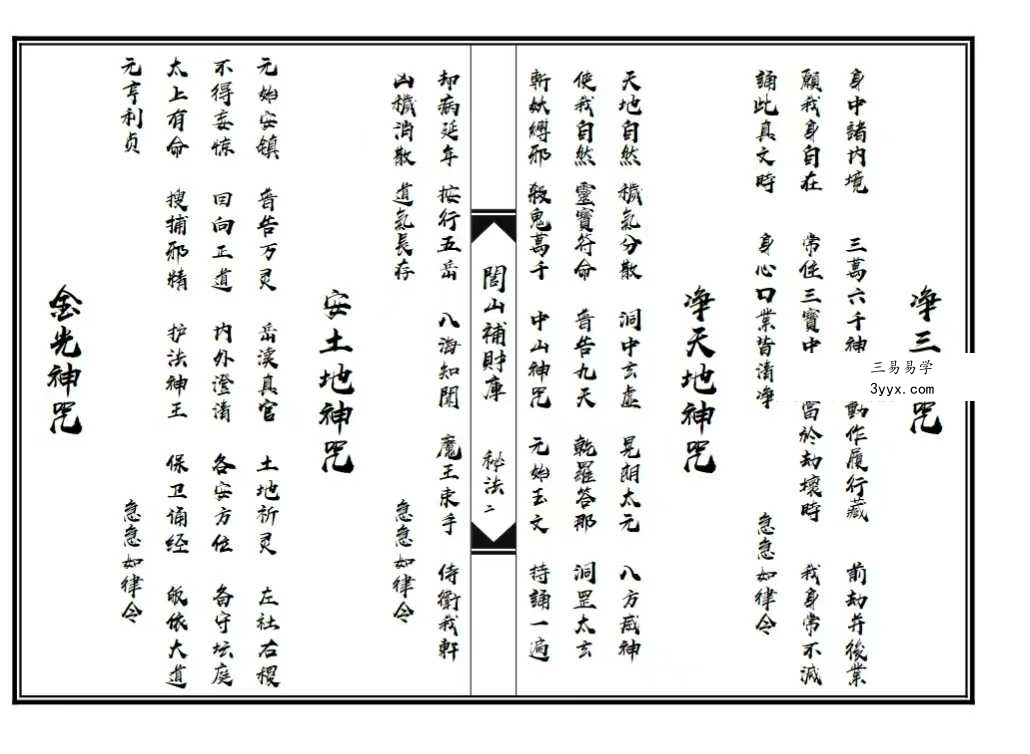 《闾山补财库秘法》20页 资料图片