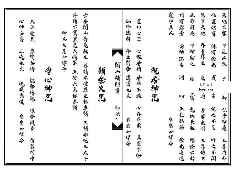《闾山补财库秘法》20页 资料图片