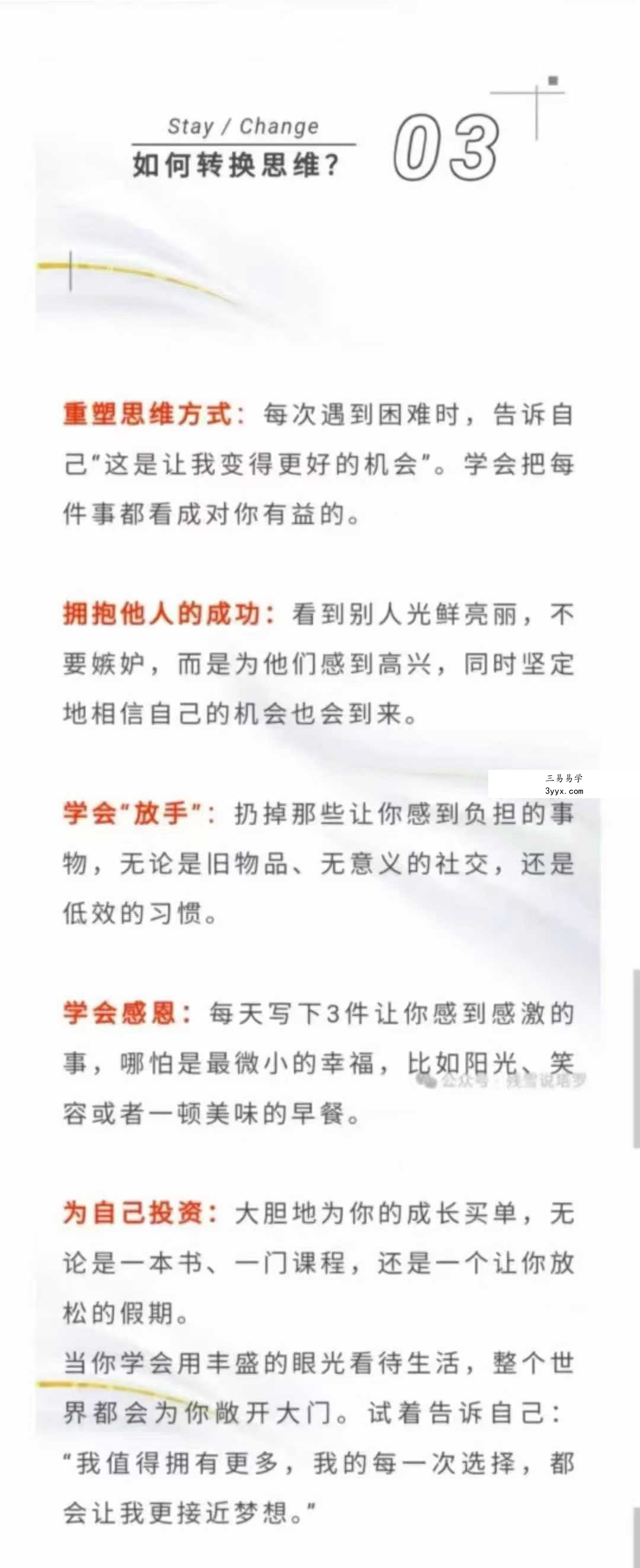 残雪科学显化训练营63集 资料图片