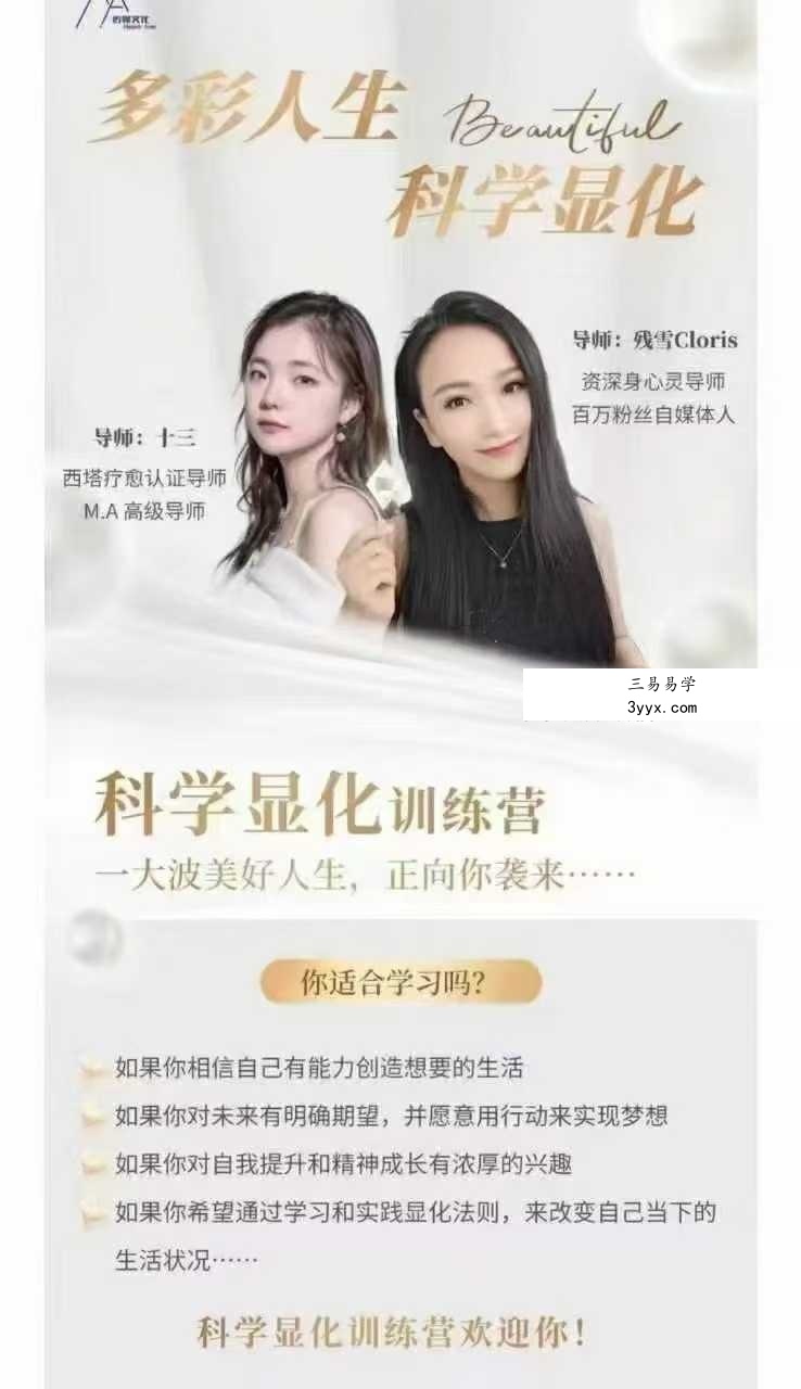 残雪科学显化训练营63集 资料图片