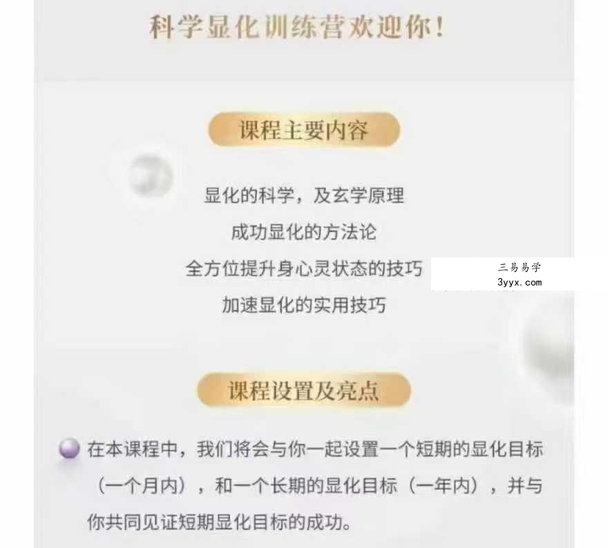 残雪科学显化训练营63集 资料图片