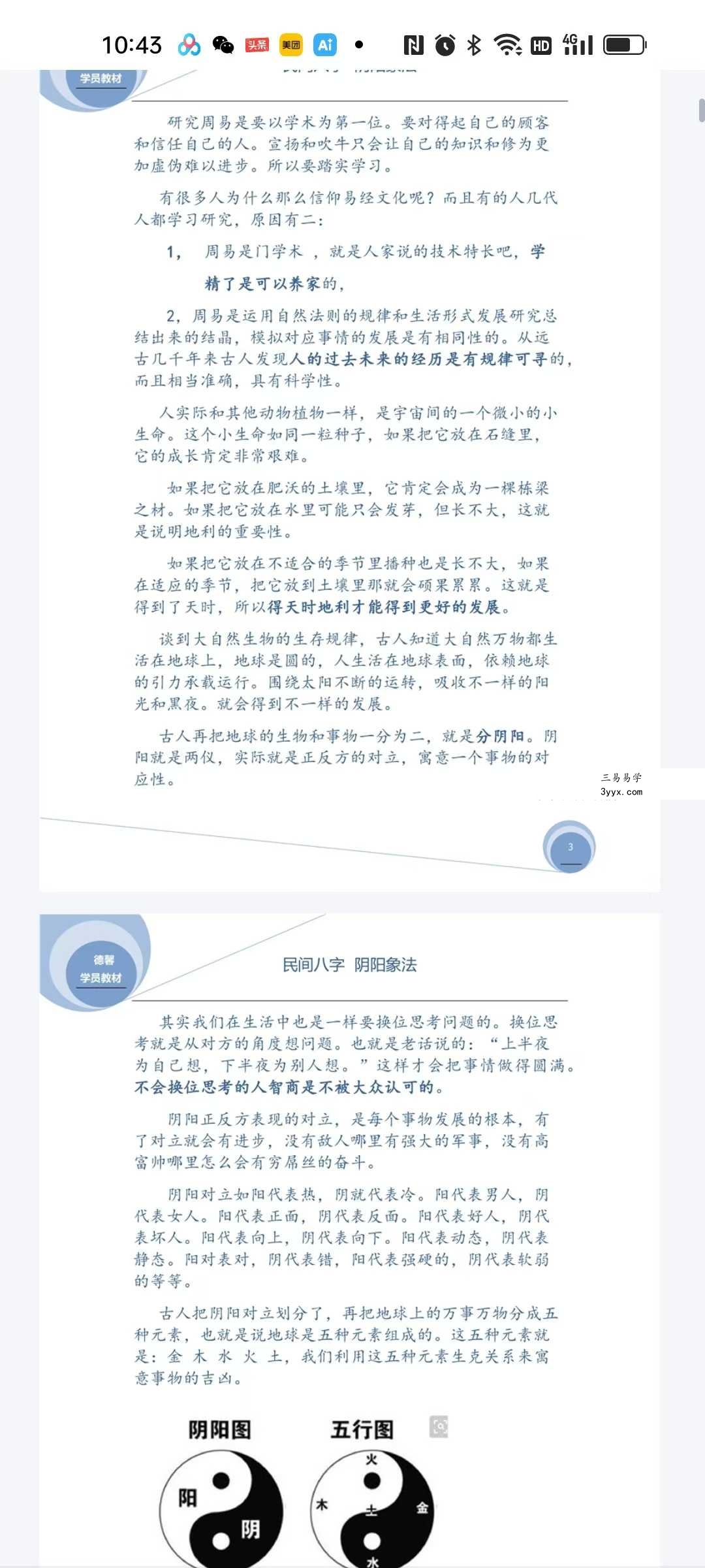 德馨《民间弟子班八字学员教本课例》108页 资料图片