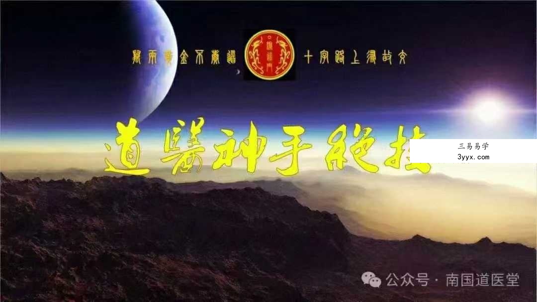 龙华山读书台神手班二期28集 资料图片