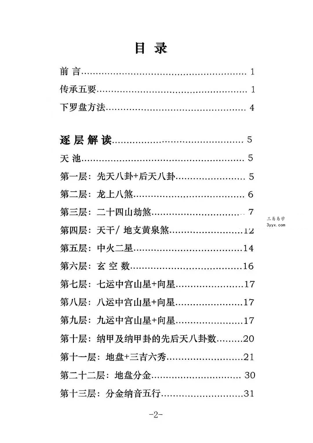 《李双林罗盘说明书》50页 资料图片
