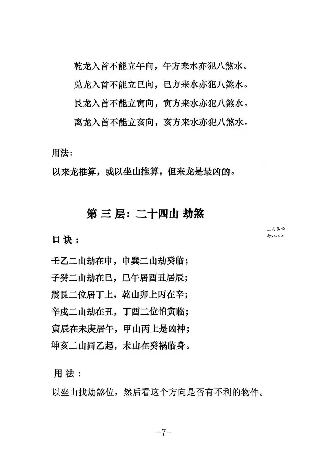 《李双林罗盘说明书》50页 资料图片