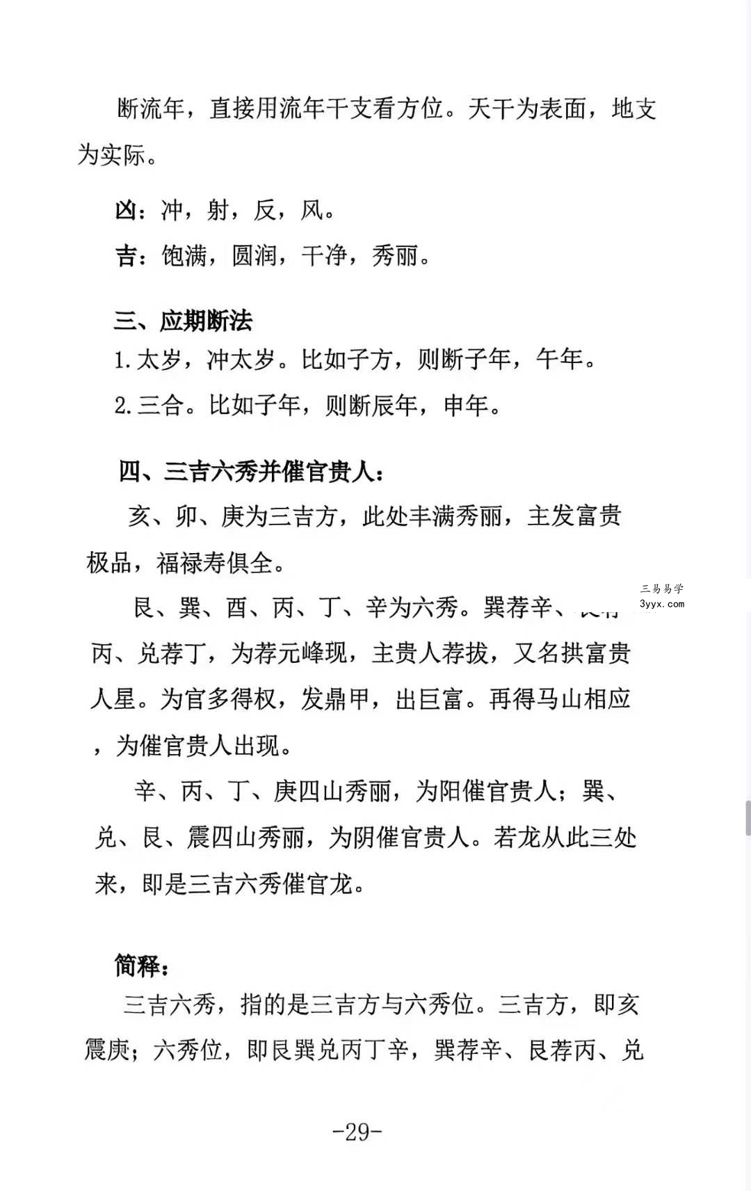 《李双林罗盘说明书》50页 资料图片