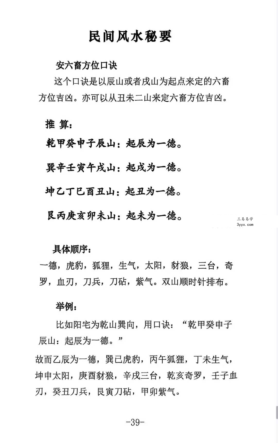 《李双林罗盘说明书》50页 资料图片