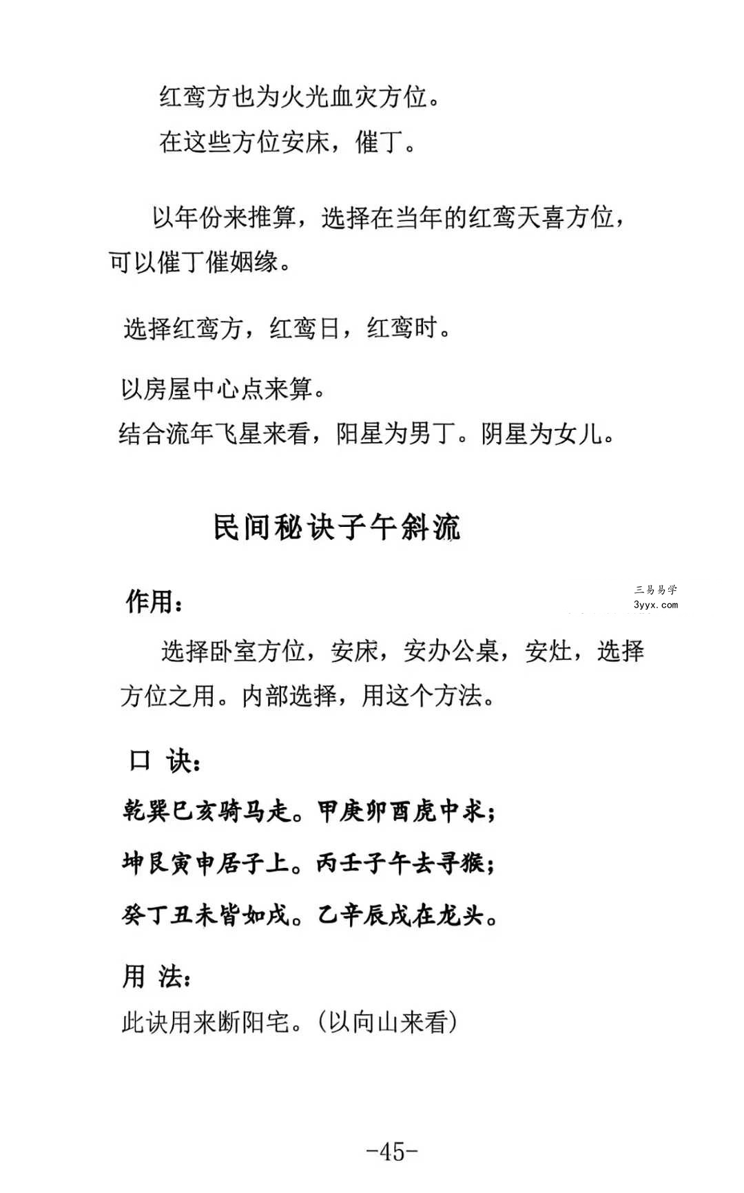 《李双林罗盘说明书》50页 资料图片