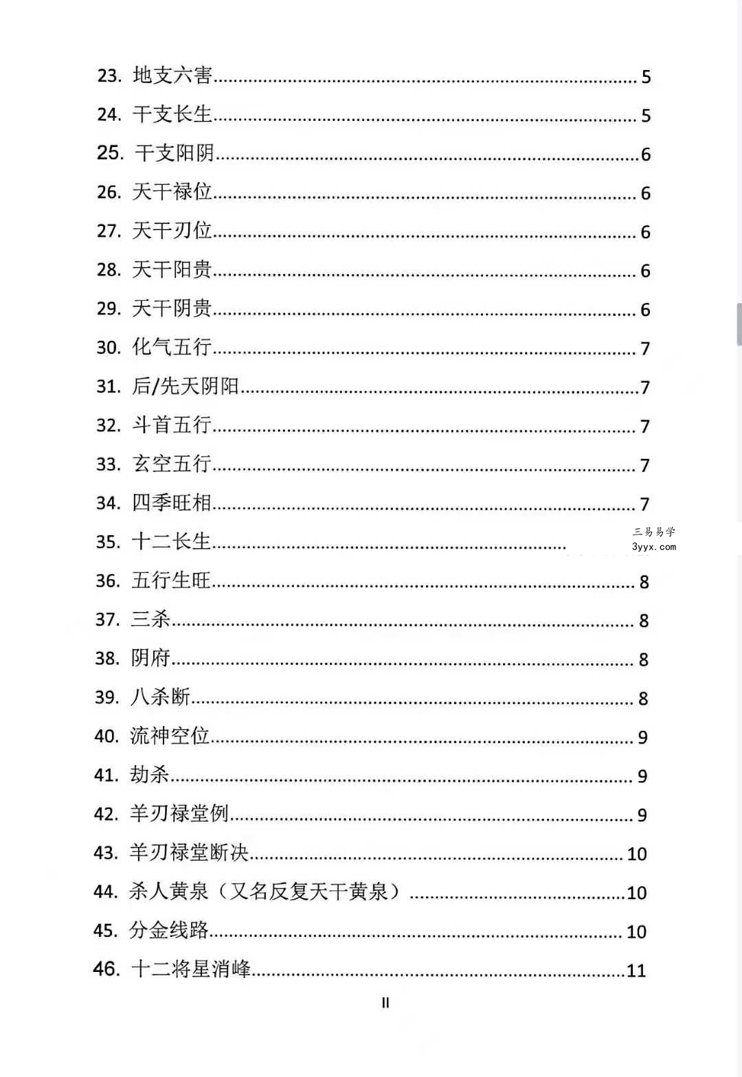 曾福生《杨公三元地理真机秘传》+《杨公祖传风水口诀书》 资料图片