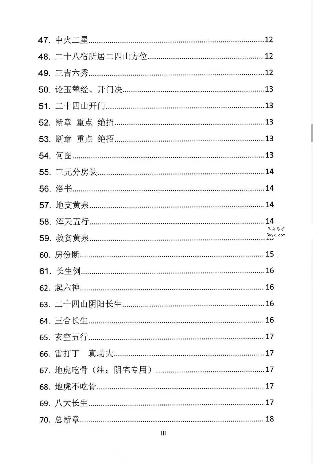 曾福生《杨公三元地理真机秘传》+《杨公祖传风水口诀书》 资料图片