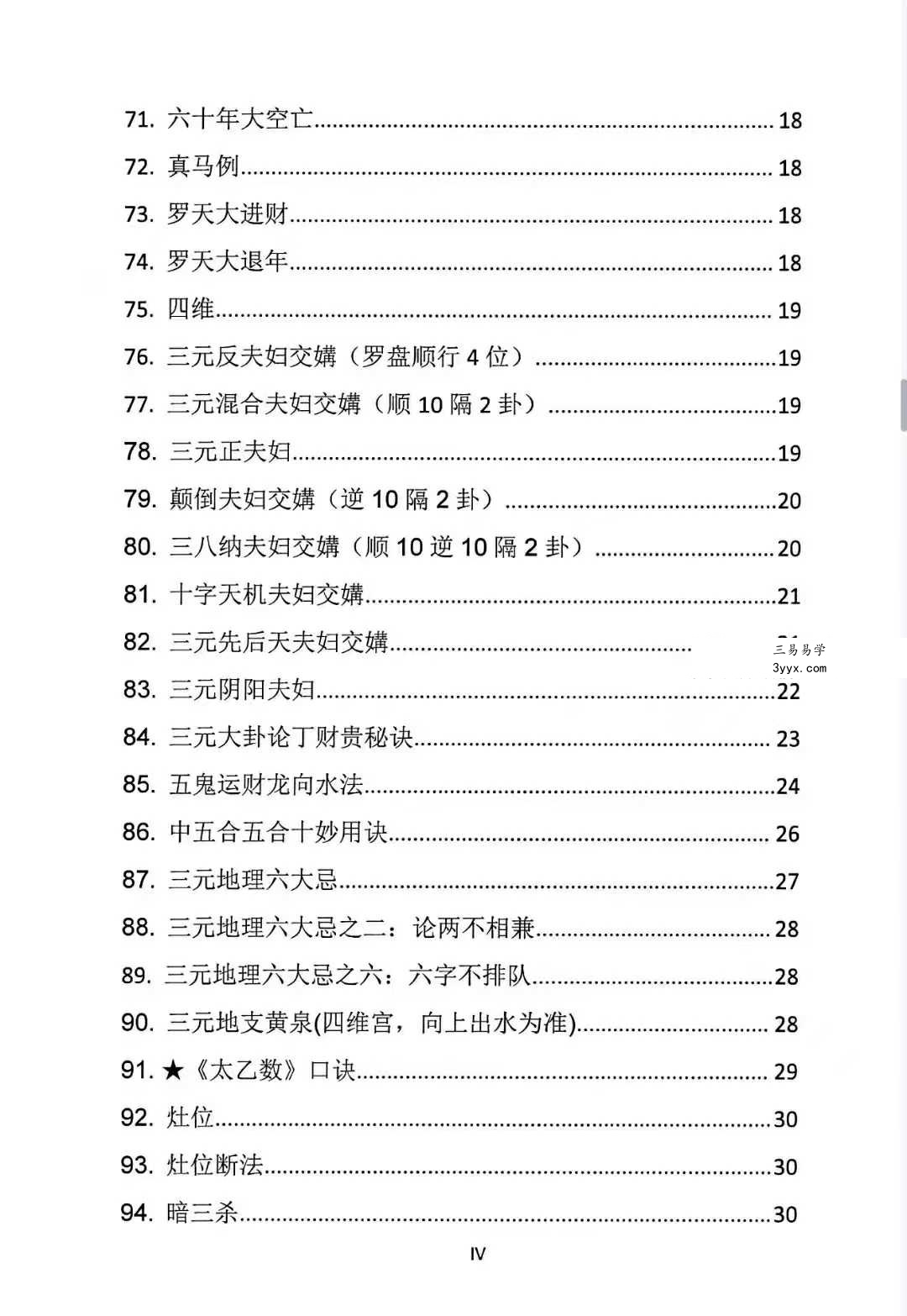 曾福生《杨公三元地理真机秘传》+《杨公祖传风水口诀书》 资料图片