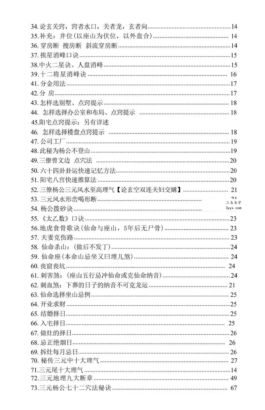 曾福生《杨公三元地理真机秘传》+《杨公祖传风水口诀书》 资料图片