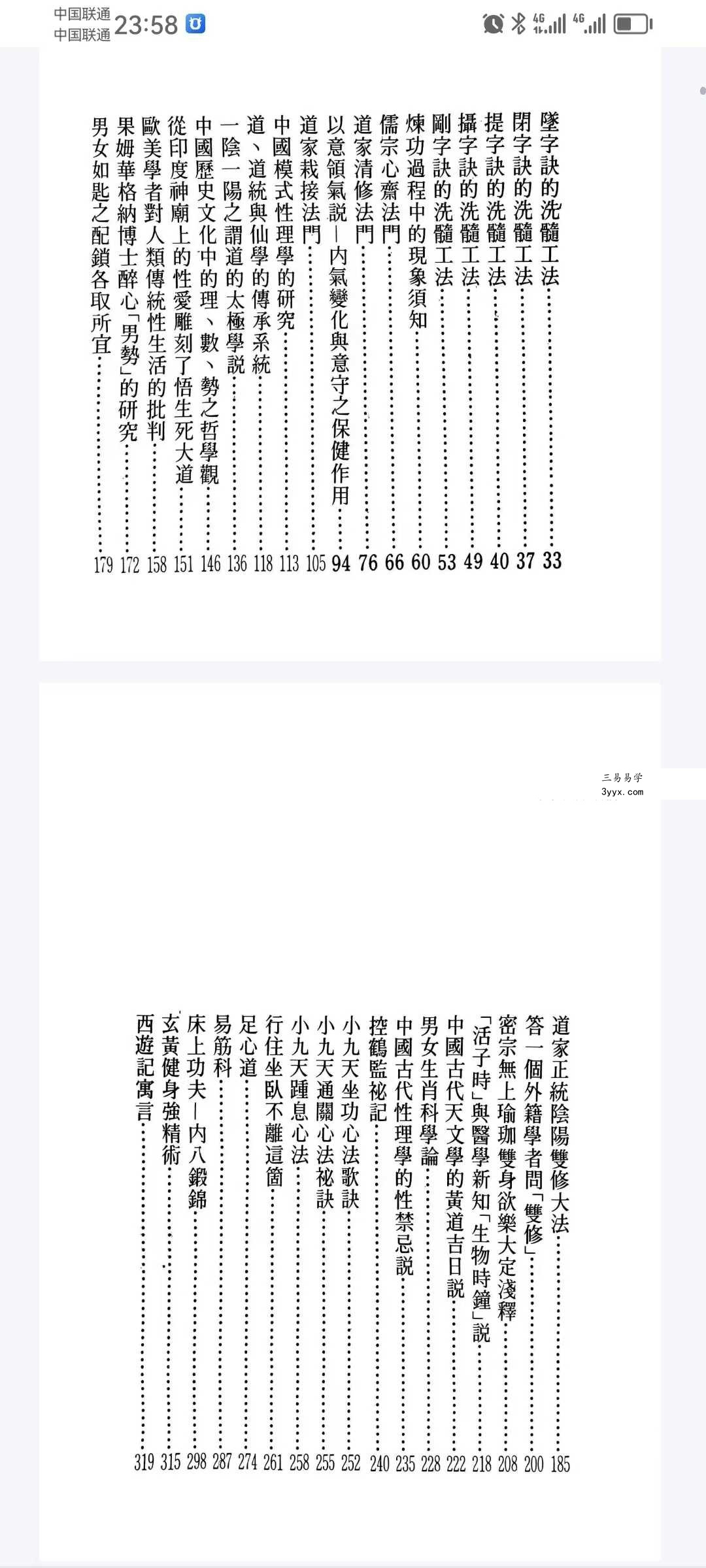 《中国洗髓功》353页 资料图片