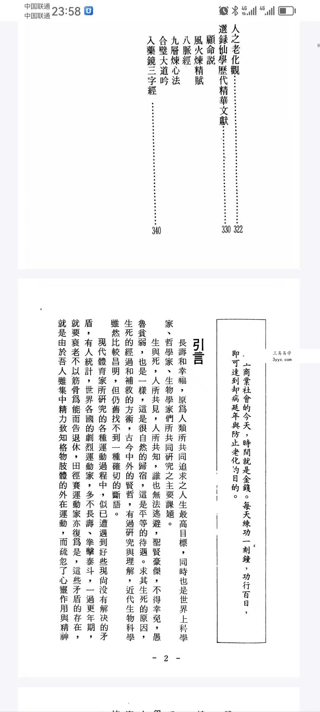 《中国洗髓功》353页 资料图片