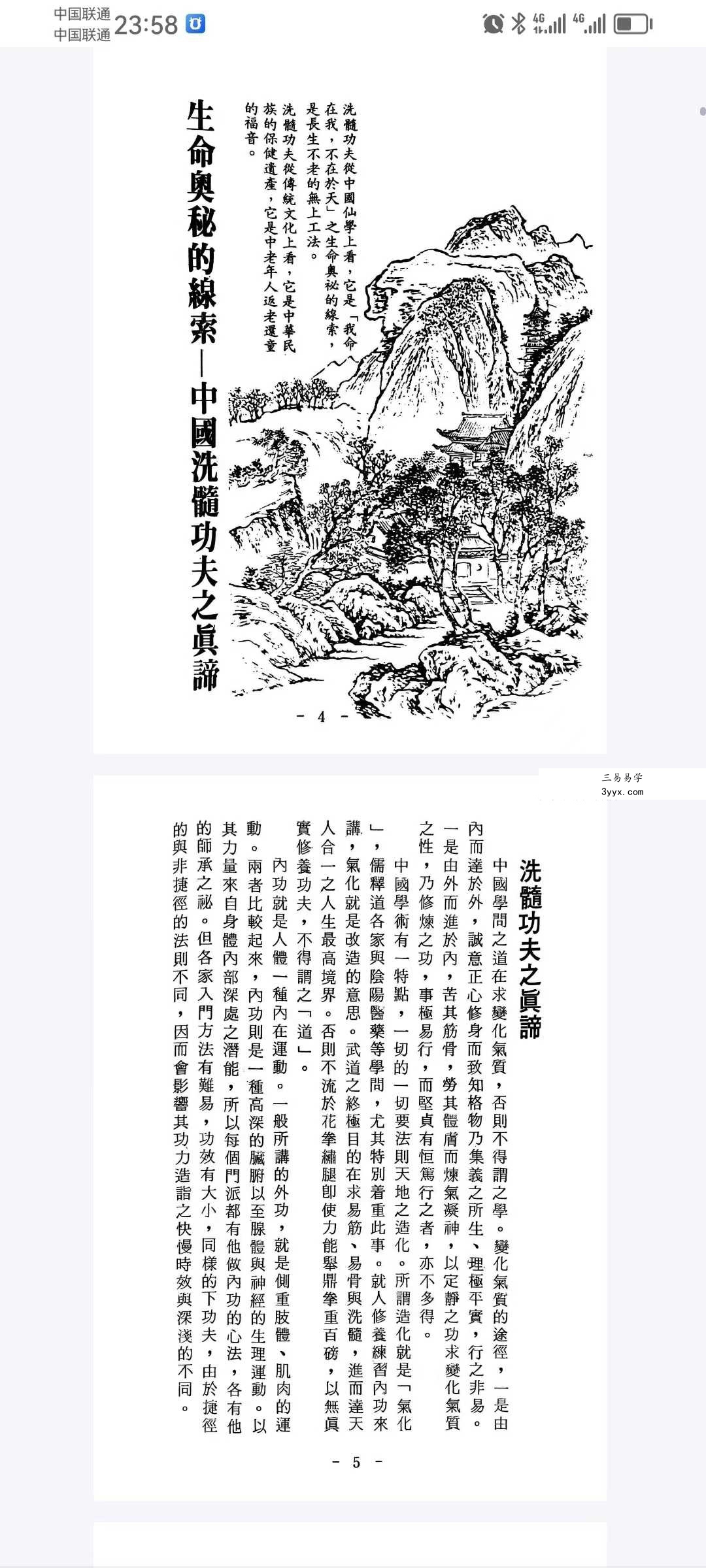《中国洗髓功》353页 资料图片