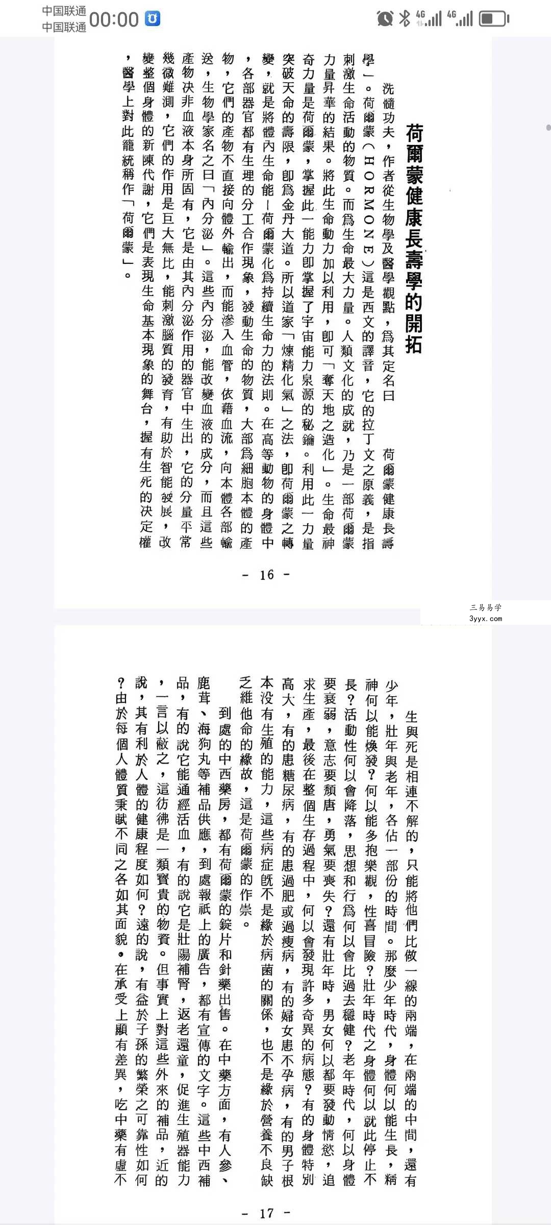 《中国洗髓功》353页 资料图片