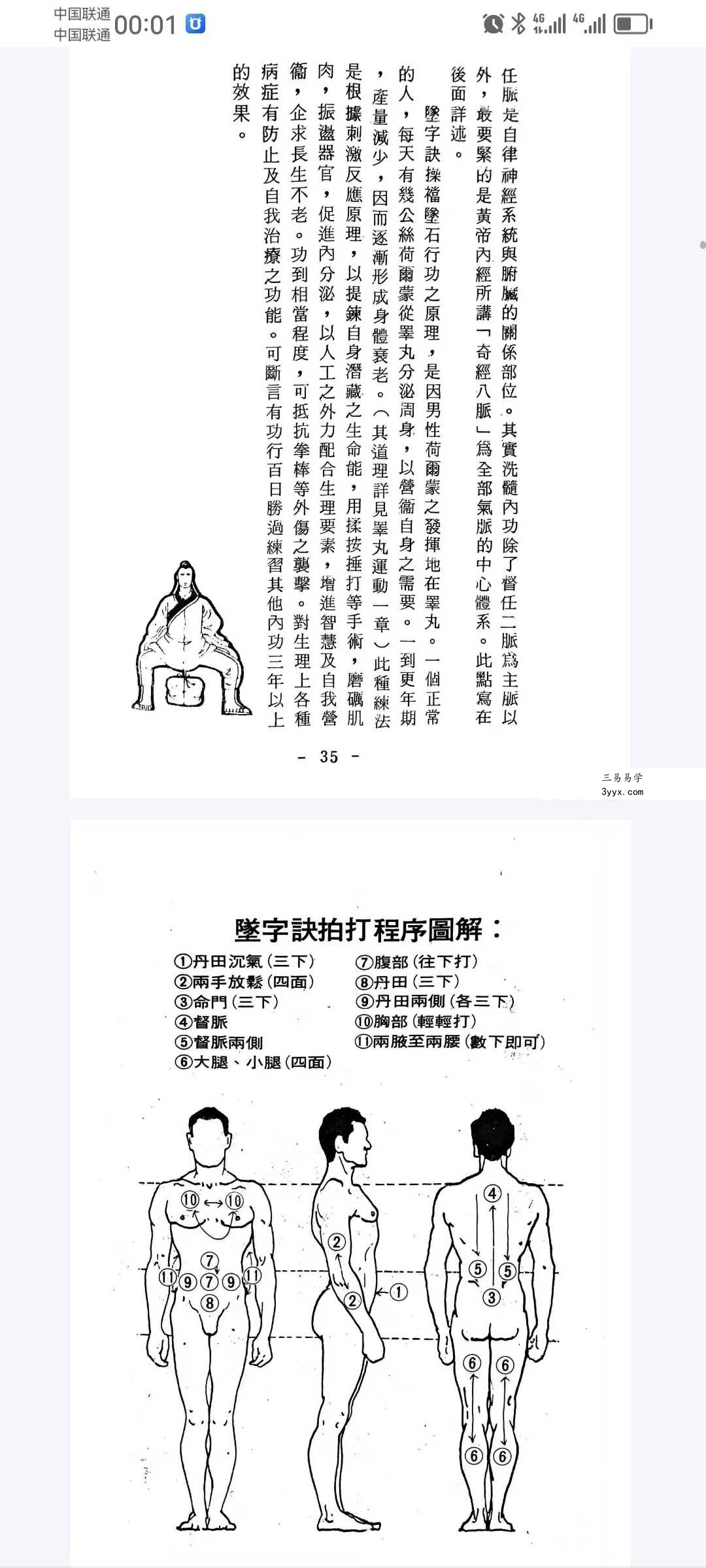 《中国洗髓功》353页 资料图片