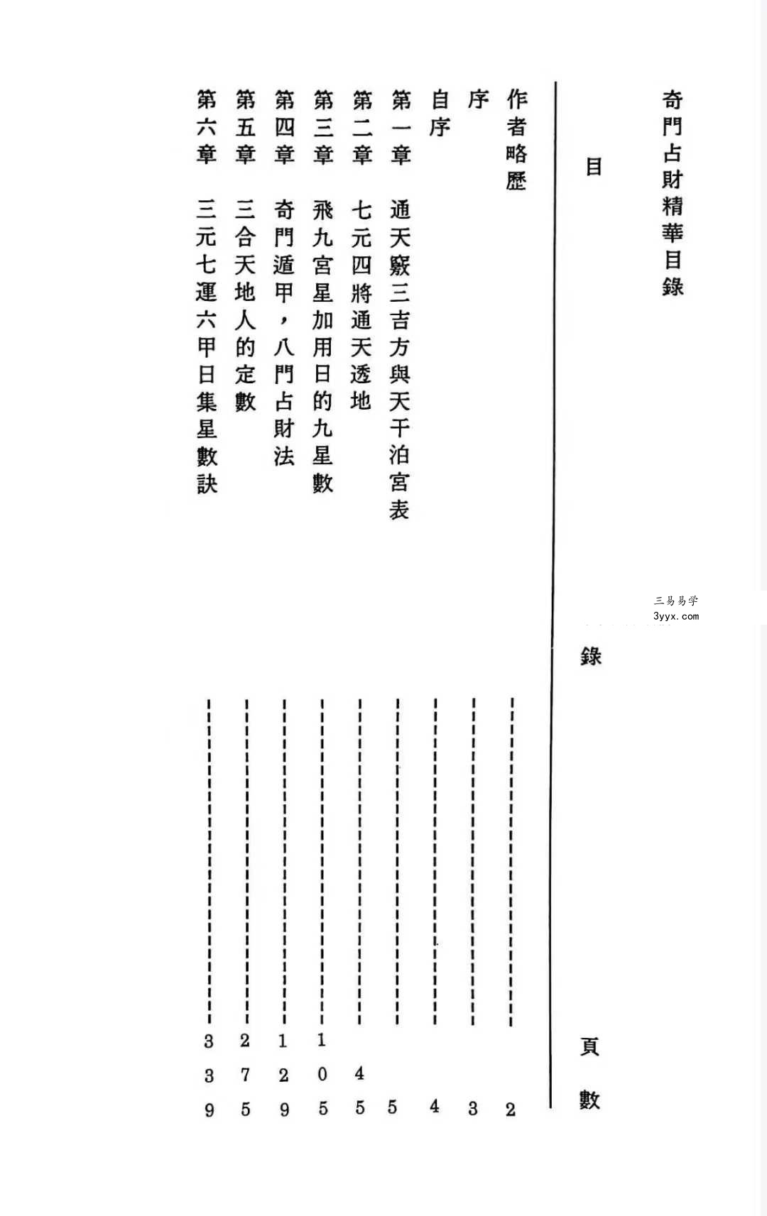 蔡朝枝《奇门占财精华》406页 资料图片