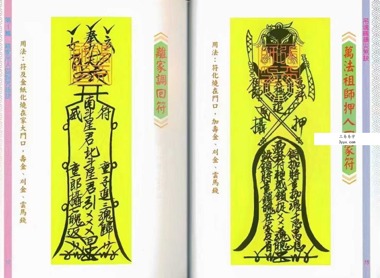 林吉成《吊魂魄镇灾煞诀》169页 资料图片