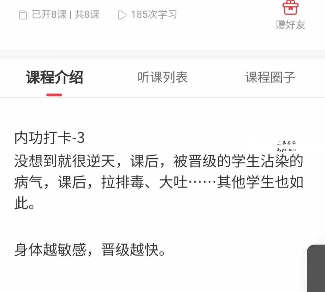 排病气 内功打卡8集视频 资料图片