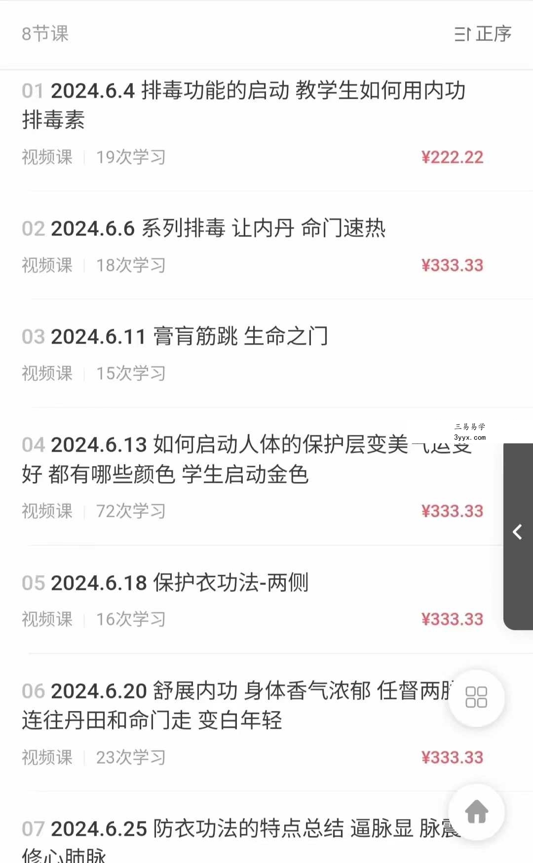 排病气 内功打卡8集视频 资料图片
