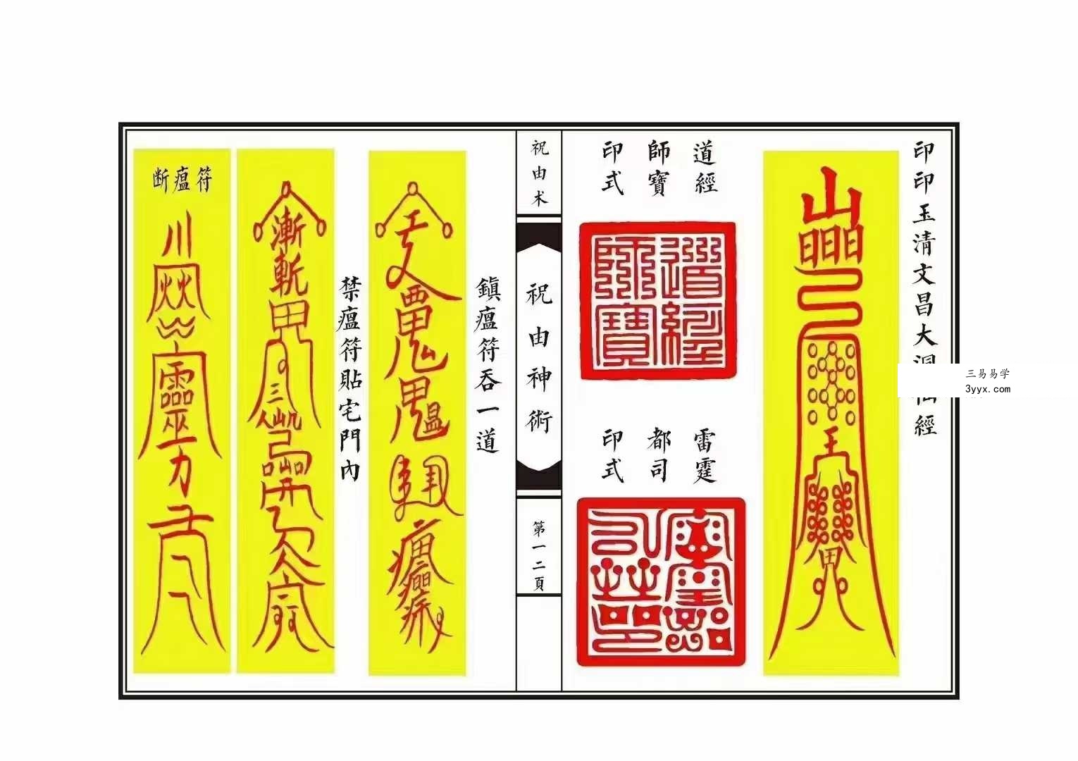 《祝由神术》 资料图片