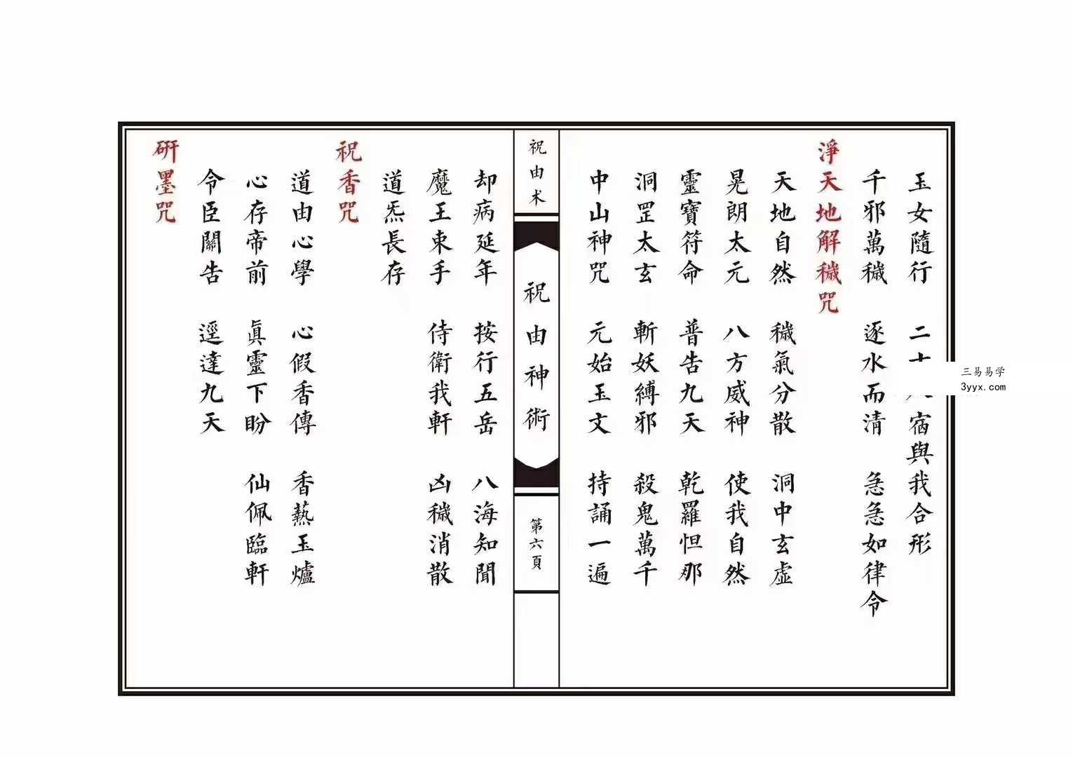 《祝由神术》 资料图片