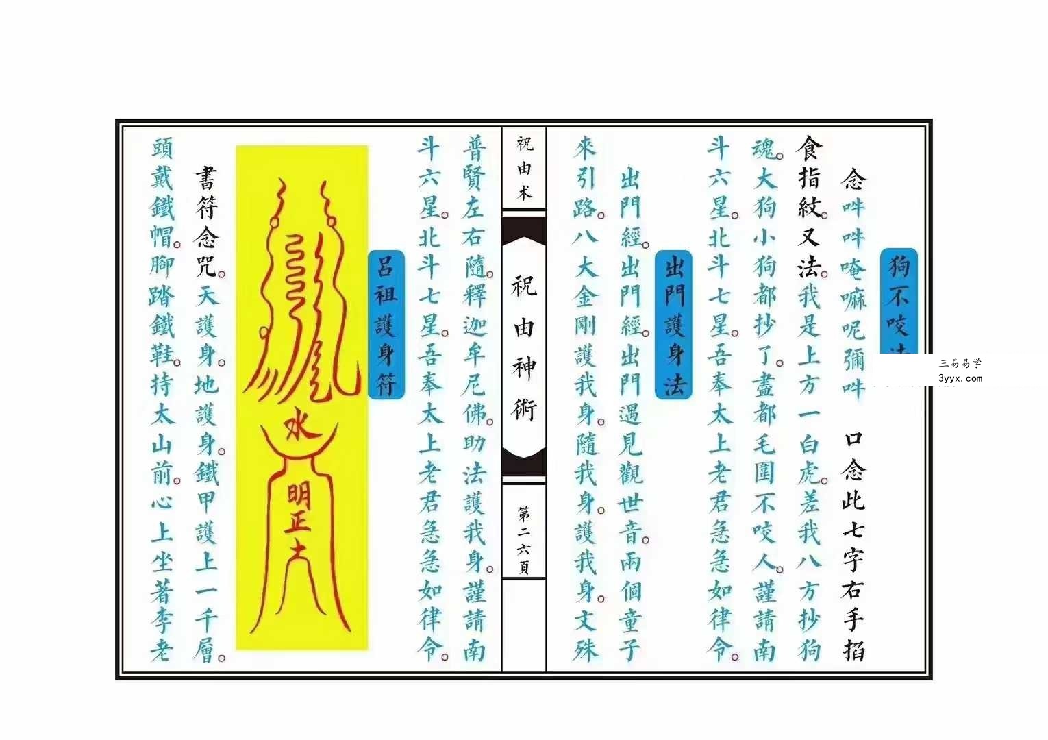 《祝由神术》 资料图片