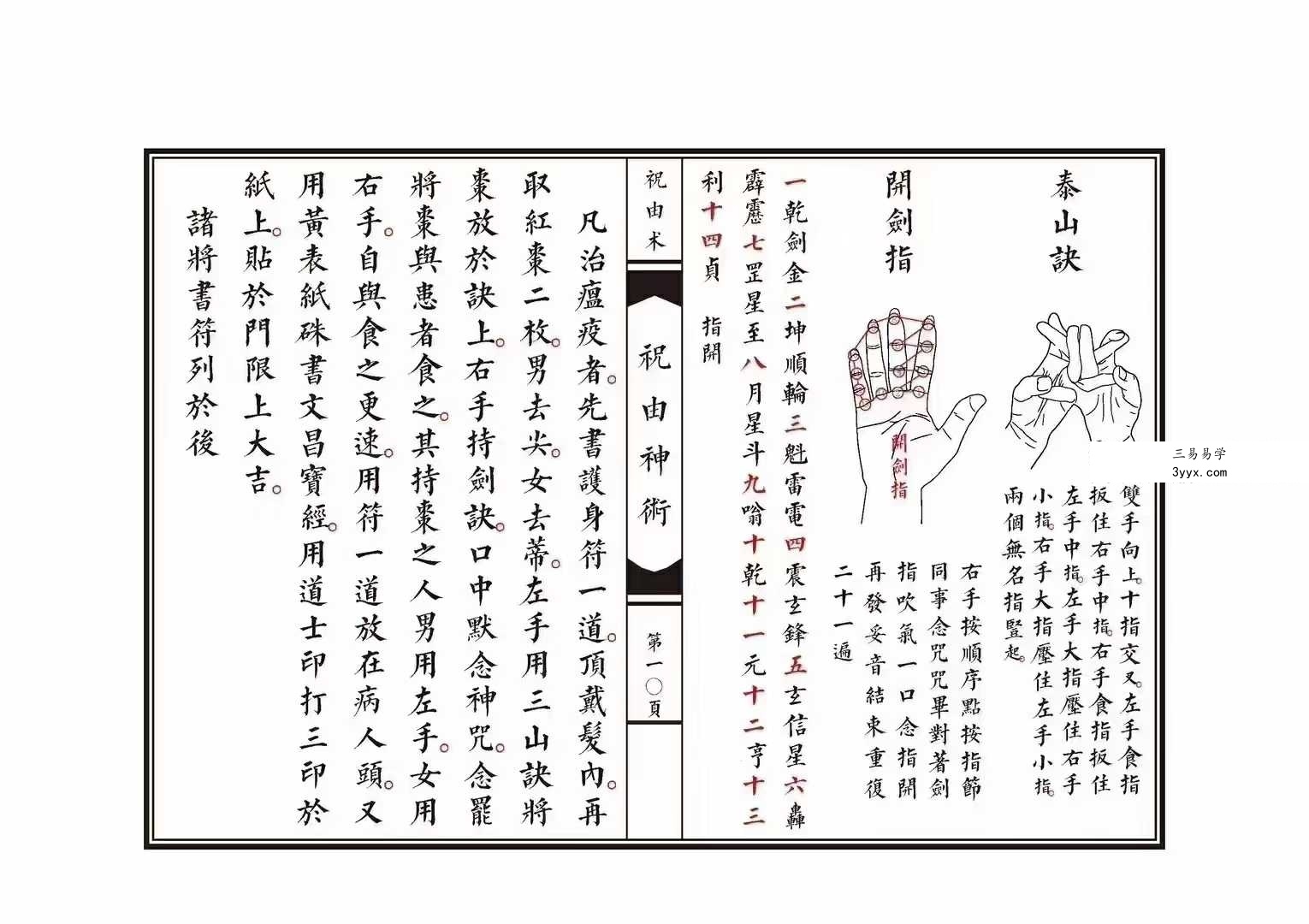 《祝由神术》 资料图片