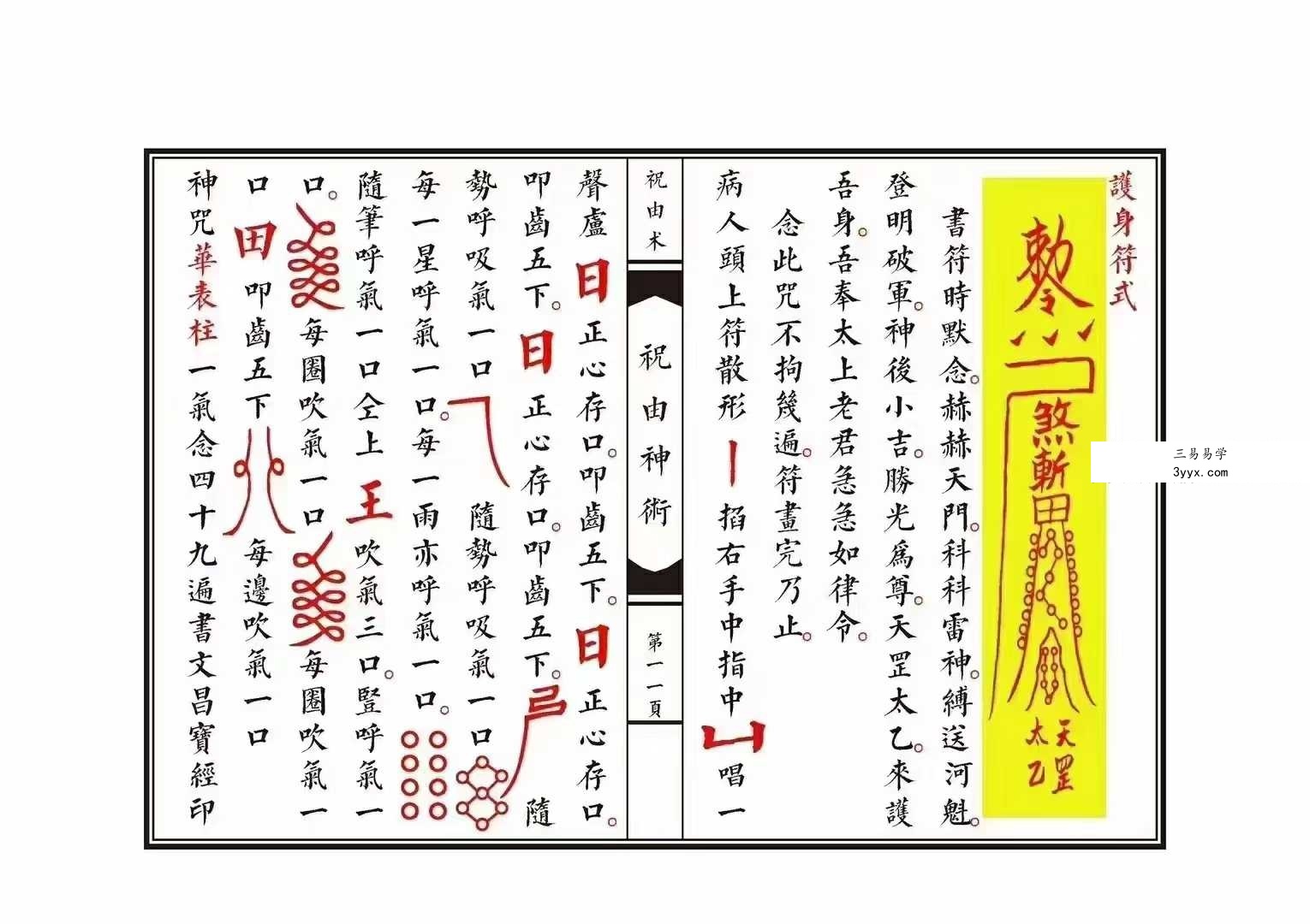 《祝由神术》 资料图片